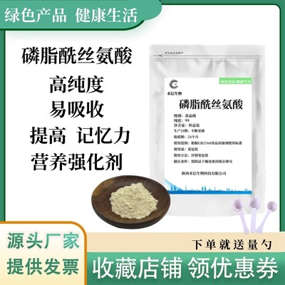 磷脂酰丝氨酸营养强化剂豆提取物