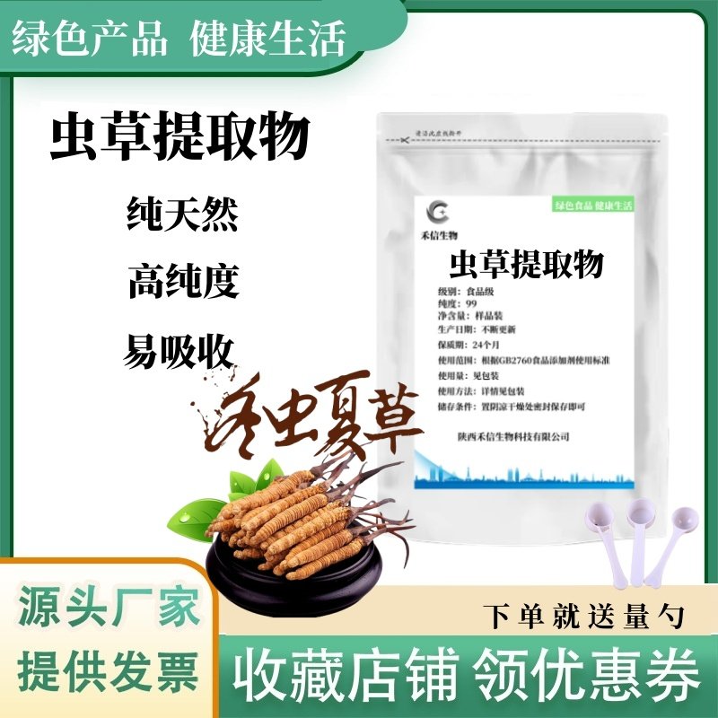 虫草多糖冬虫夏草菌丝虫草粉提取物  真菌多糖疗法β葡聚糖入肺肾
