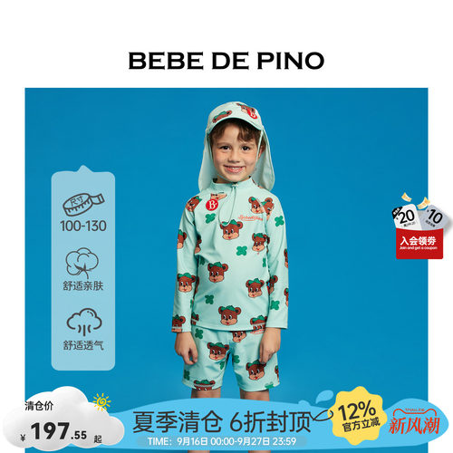 贝贝品诺夏日泳衣套装