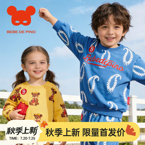 贝贝品诺儿童上衣舒适满印卫衣