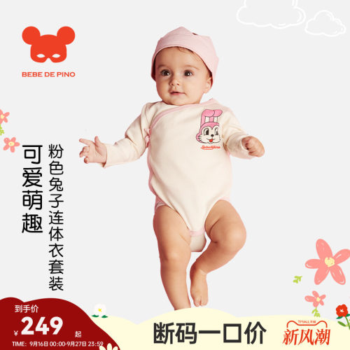 新生儿BEBEDEPINO可爱春季
