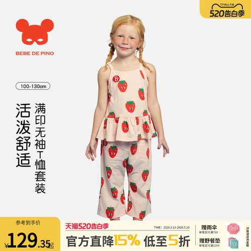 贝贝品诺休闲无袖背心套装