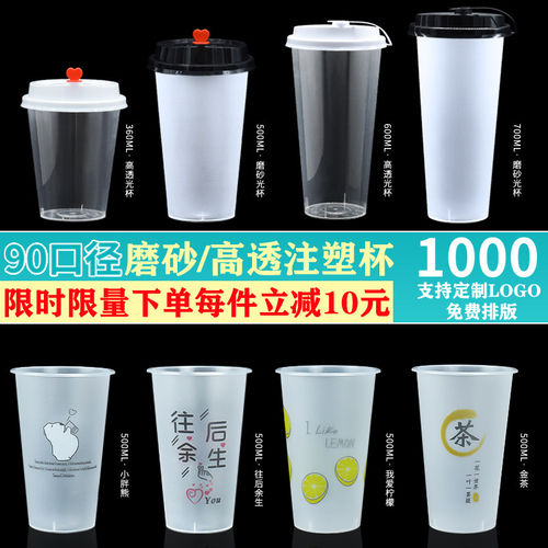 90口径奶茶杯子一次性带盖子商用500ml600ml700毫升磨砂注塑杯定