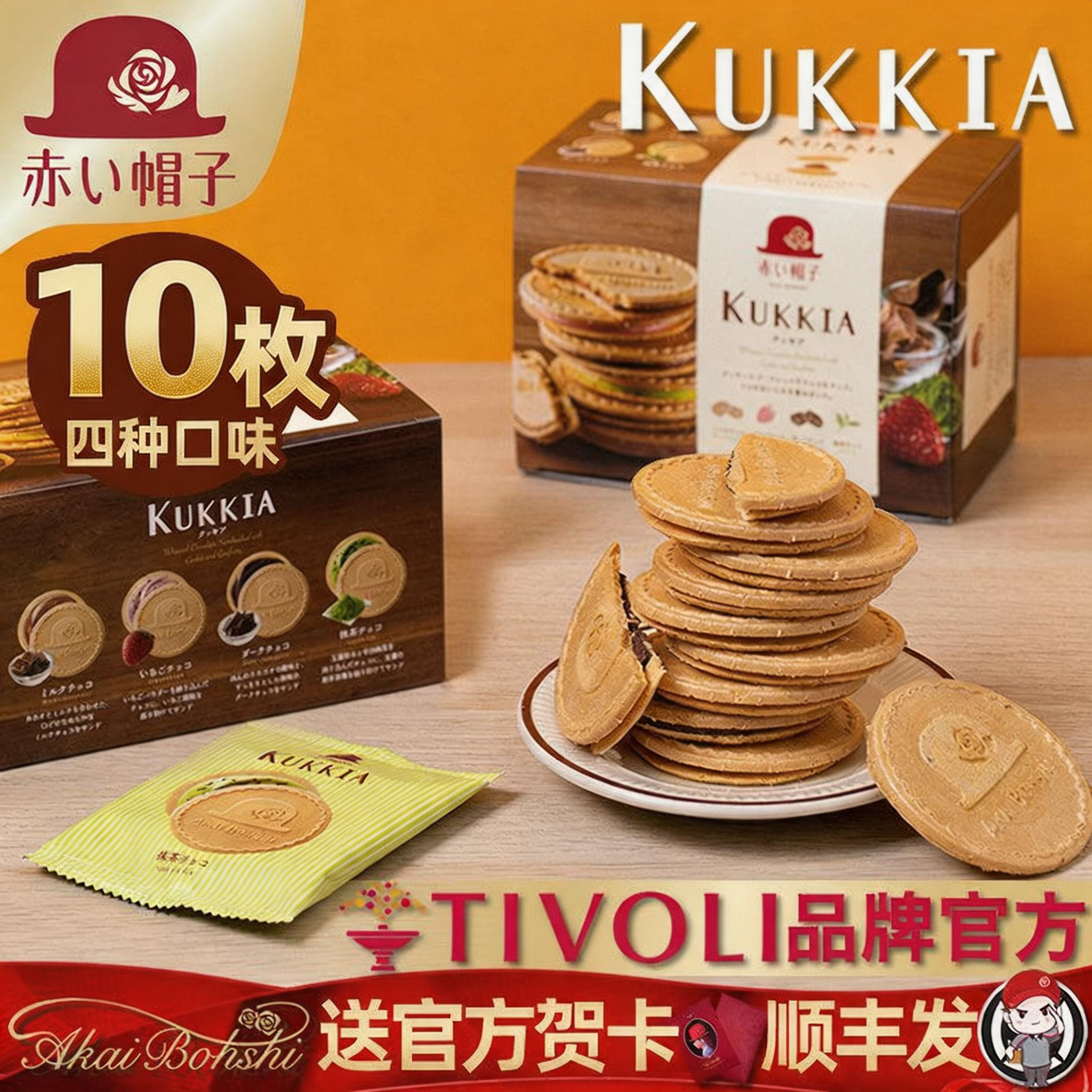日本小红帽子Kukkia威化夹心薄脆饼干巧克力抹茶草莓零食混合10枚