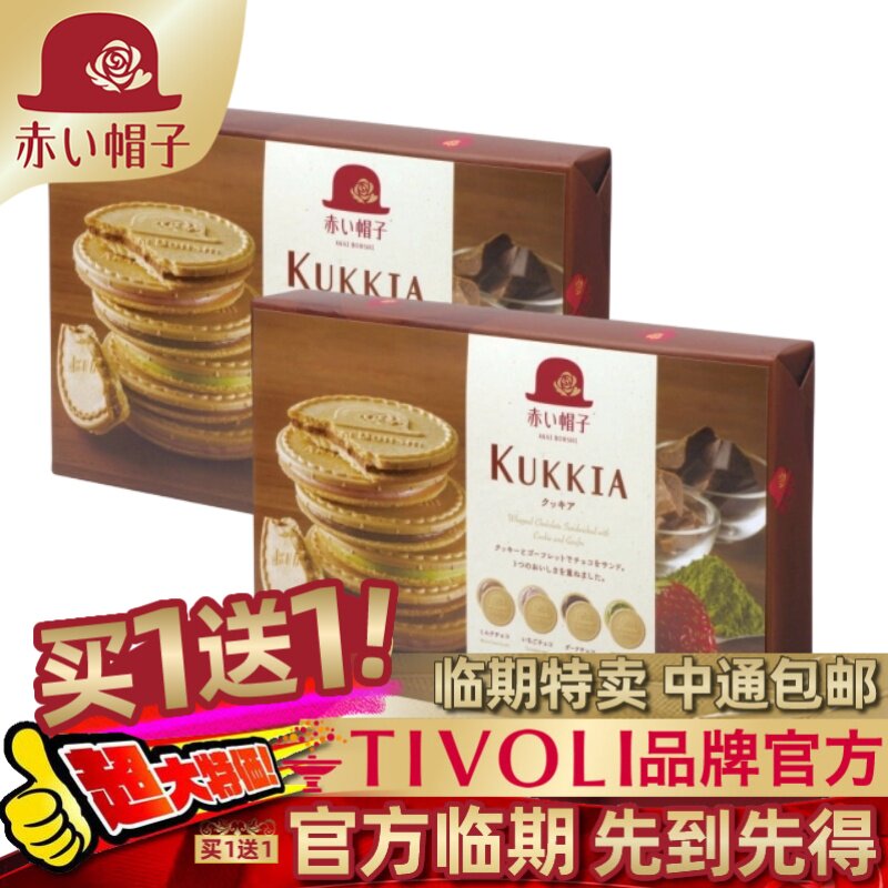 【特划算】官方临期买1送1日本进口红帽子高端节日伴手礼铁盒曲奇