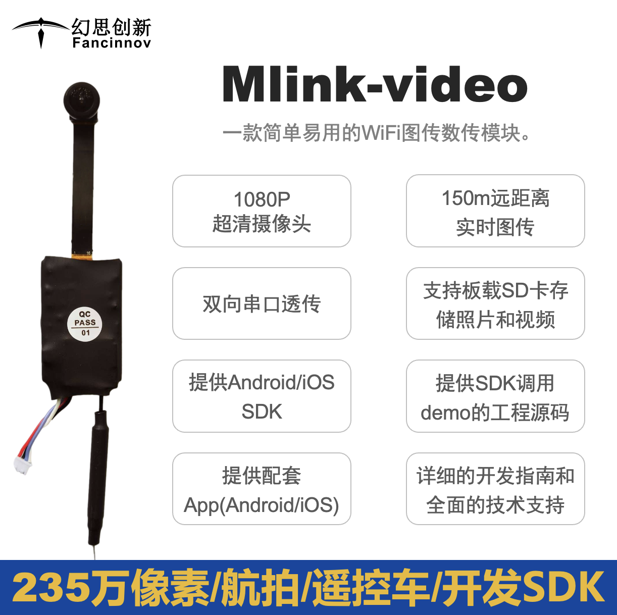 WiFi数传图传模块/机器人无人机配件/串口透传/配android/ios SDK