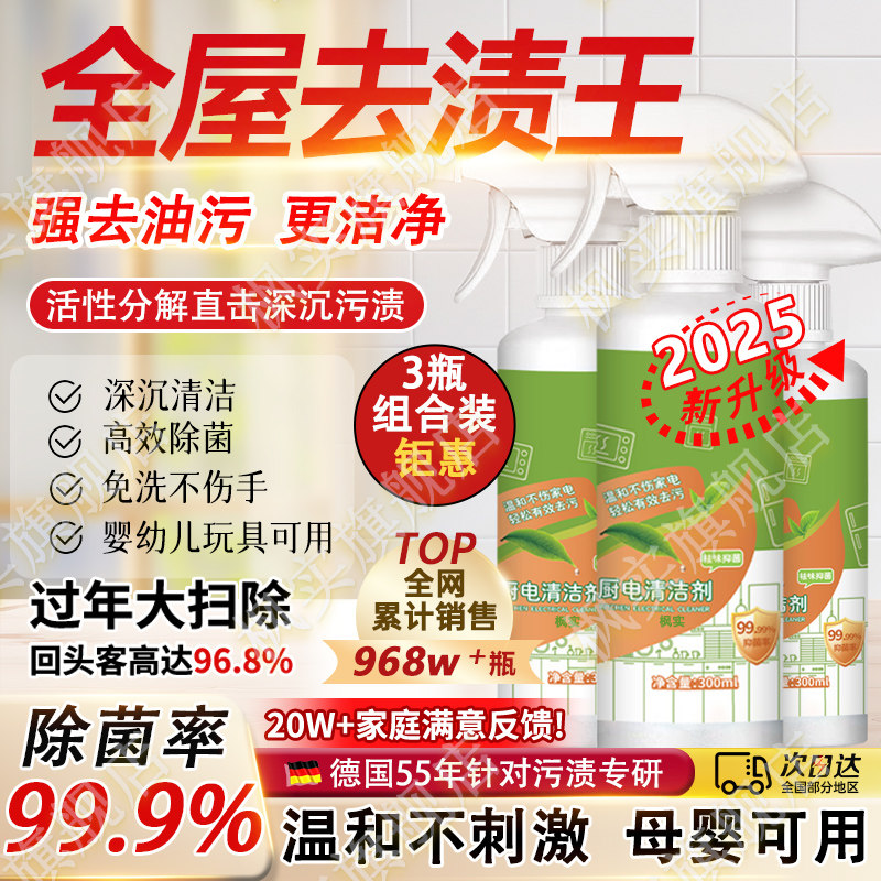冰箱清洁剂消毒除菌密封胶条霉菌霉斑清洗剂灭杀李斯特菌