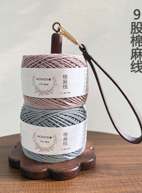 9股棉麻线手工DIY钩针帽子镂空菜篮子包流浪包olio大眼睛小森棉线