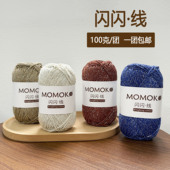 闪闪线银丝空心棉1.5mmDIY钩针包包帽子闪亮圆股棉线蝴蝶碎银子包