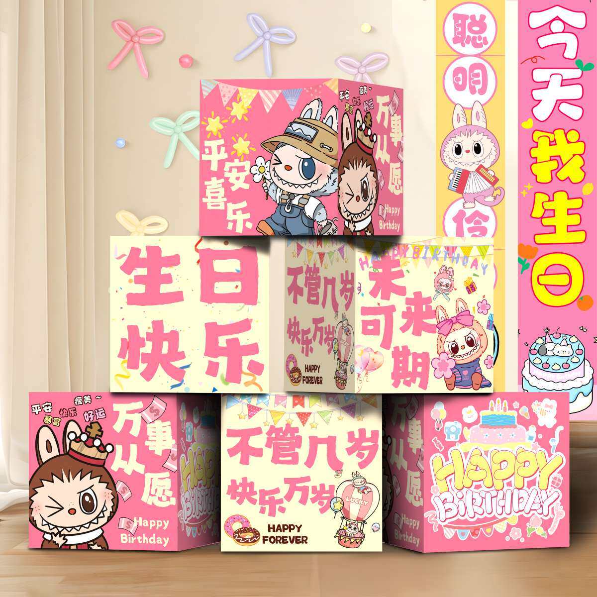 网红生日快乐堆堆盒子装饰场景布置公主儿童女孩周岁派对氛围摆件