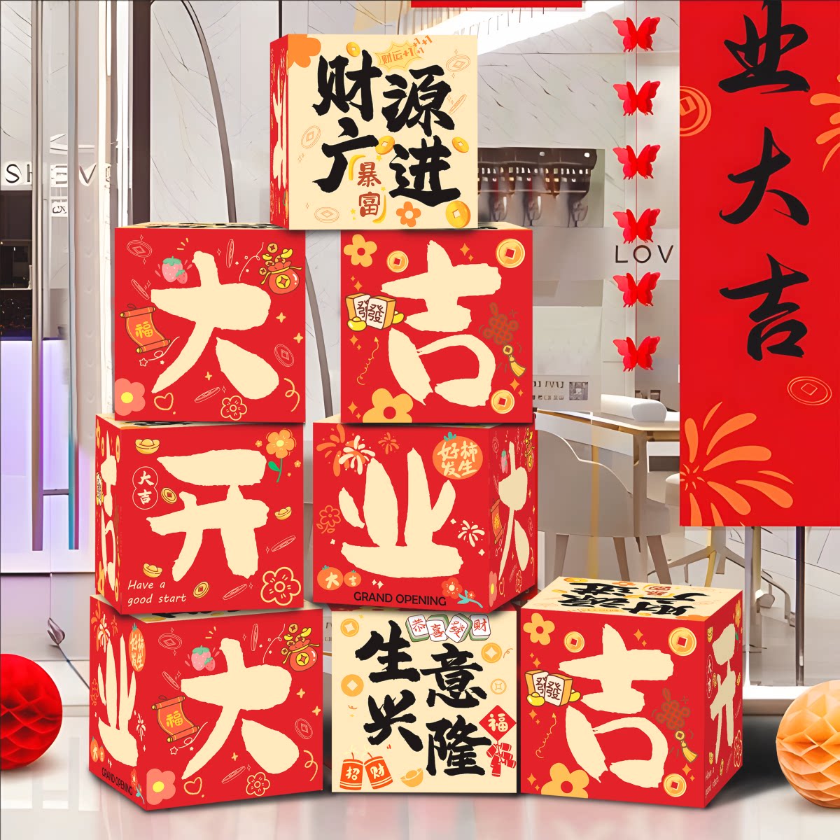 创意开业装饰场景地堆盒子摆件大吉活动氛围气氛布置开张道具用品
