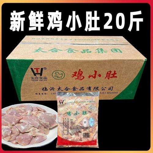 20斤整箱商用冷冻鸡小肚鸡腺胃鸡肚生鲜鸡肚子盐焗卤水鸡杂鸡嗉子