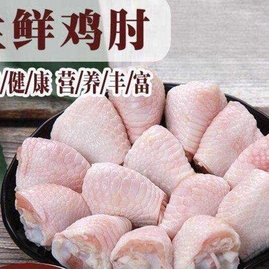 20斤整箱【新鲜鸡拐骨】批发鸡肘鸡肘鸡关节鸡膝盖骨鸡爪骨鸡肉