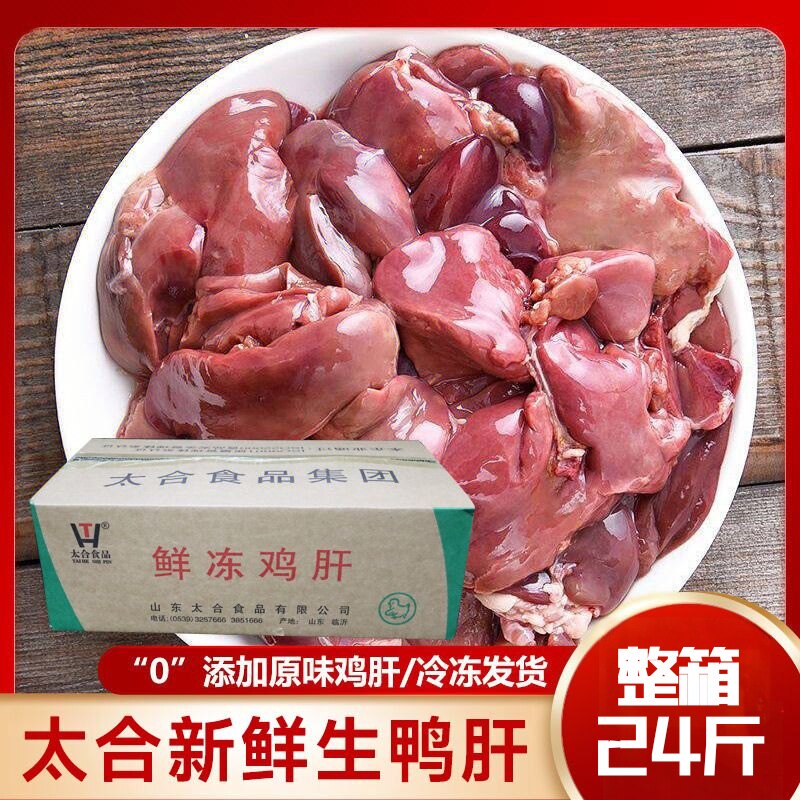 整箱24斤鲜冻鸡肝食品级生鸡肝人食卤味喂狗猫粮肉食