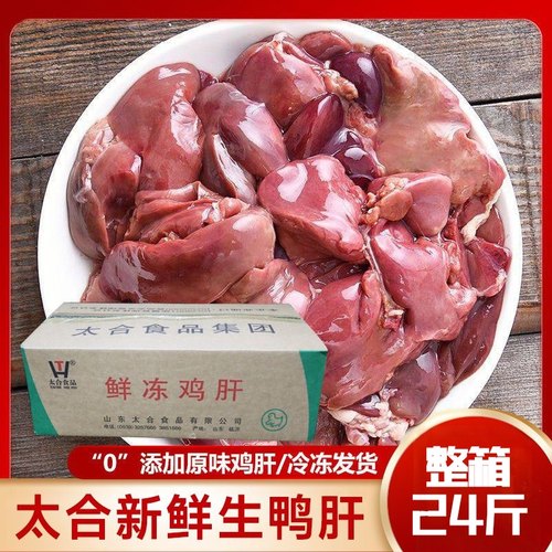 整箱24斤鲜冻鸡肝食品级生鸡肝人食卤味喂狗猫粮肉食