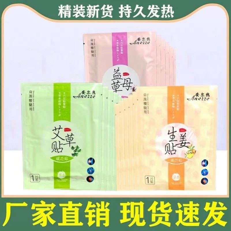 安爾熱益母草暖貼老人兒童自發(fā)熱暖身貼秋冬新款艾草姜粉暖寶寶