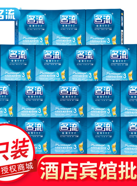 名流3只装避孕套三只装超薄裸入002安全套计生成人性用品至薄tt