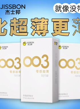 杰士邦零感避孕套超薄003玻尿酸001正品bytt情趣颗粒裸入感安全套