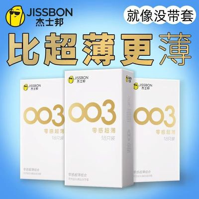 杰士邦零感避孕套超薄003玻尿酸001正品bytt情趣颗粒裸入感安全套