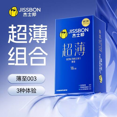 杰士邦003零感超薄避孕套水润裸入安全套超润滑裸感隐形男用正品