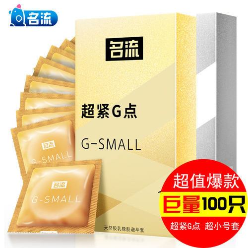 名流45mm超小号避孕套大颗粒紧绷超薄裸入学生带刺男用超紧特小号