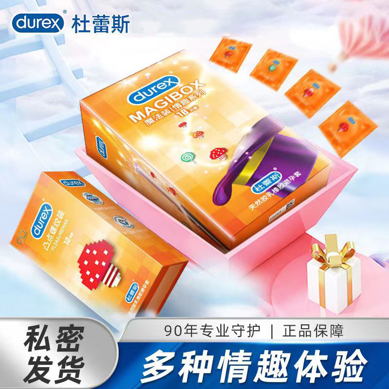 杜蕾斯凸点螺纹大颗粒情趣狼牙套避孕套冰火超薄男用隐形安全套