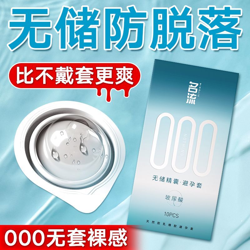 名流000超薄避孕套玻尿酸异形束腰无储精囊隐形裸感安全套男用gay图片