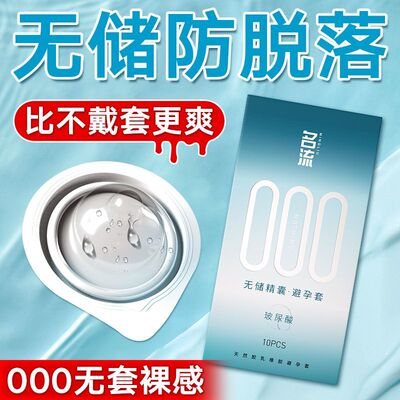 名流000超薄避孕套玻尿酸异形束腰无储精囊隐形裸感安全套男用gay