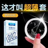 大卫避孕套男用正品 超润滑超薄裸入002中号安全套成人用品套套byt