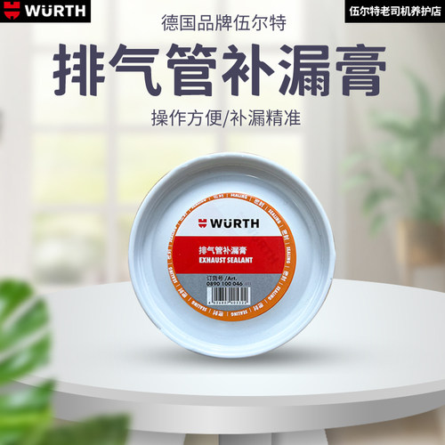 伍尔特排气管胶泥补漏膏