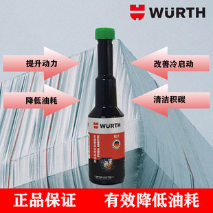 伍尔特进口汽车燃油宝除积碳油路系统清洗剂小黑瓶汽油添加剂正品