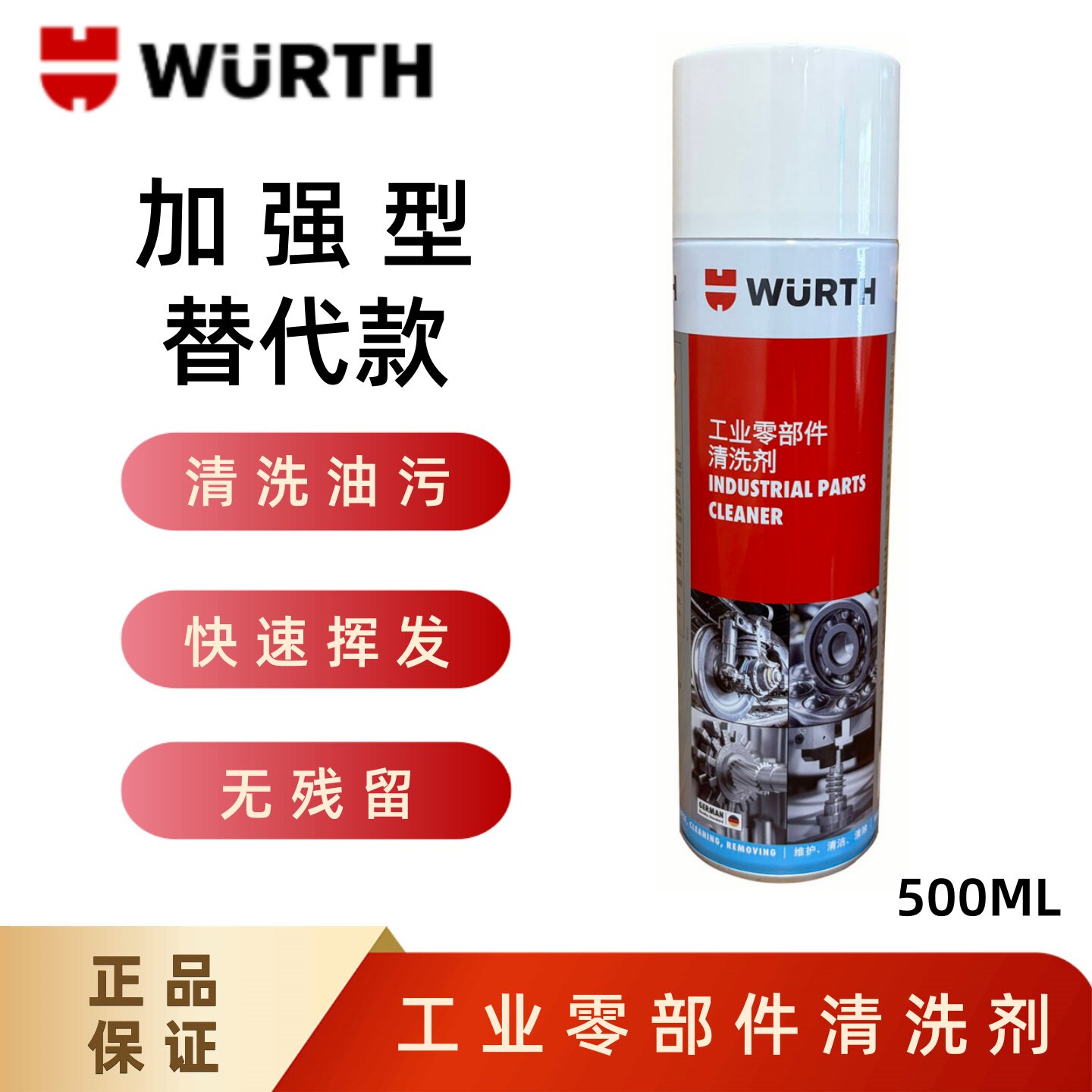 伍尔特工业零部件清洗剂加强型刹车盘系统清洁剂油污粉尘不腐蚀