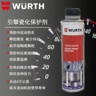 德国伍尔特进口发动机陶瓷保护剂预防烧机油纳米抗磨添加剂正品
