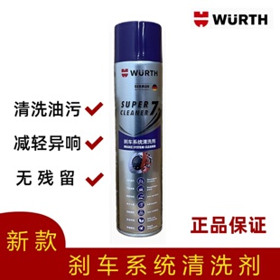 德国伍尔特通用型金属零部件刹车清洗剂去油泥污垢化油器无腐蚀正