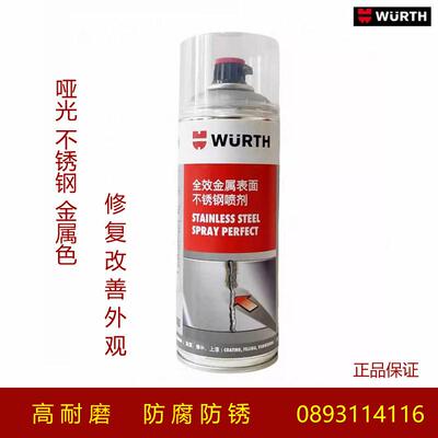 全效金属表面不锈钢翻新剂