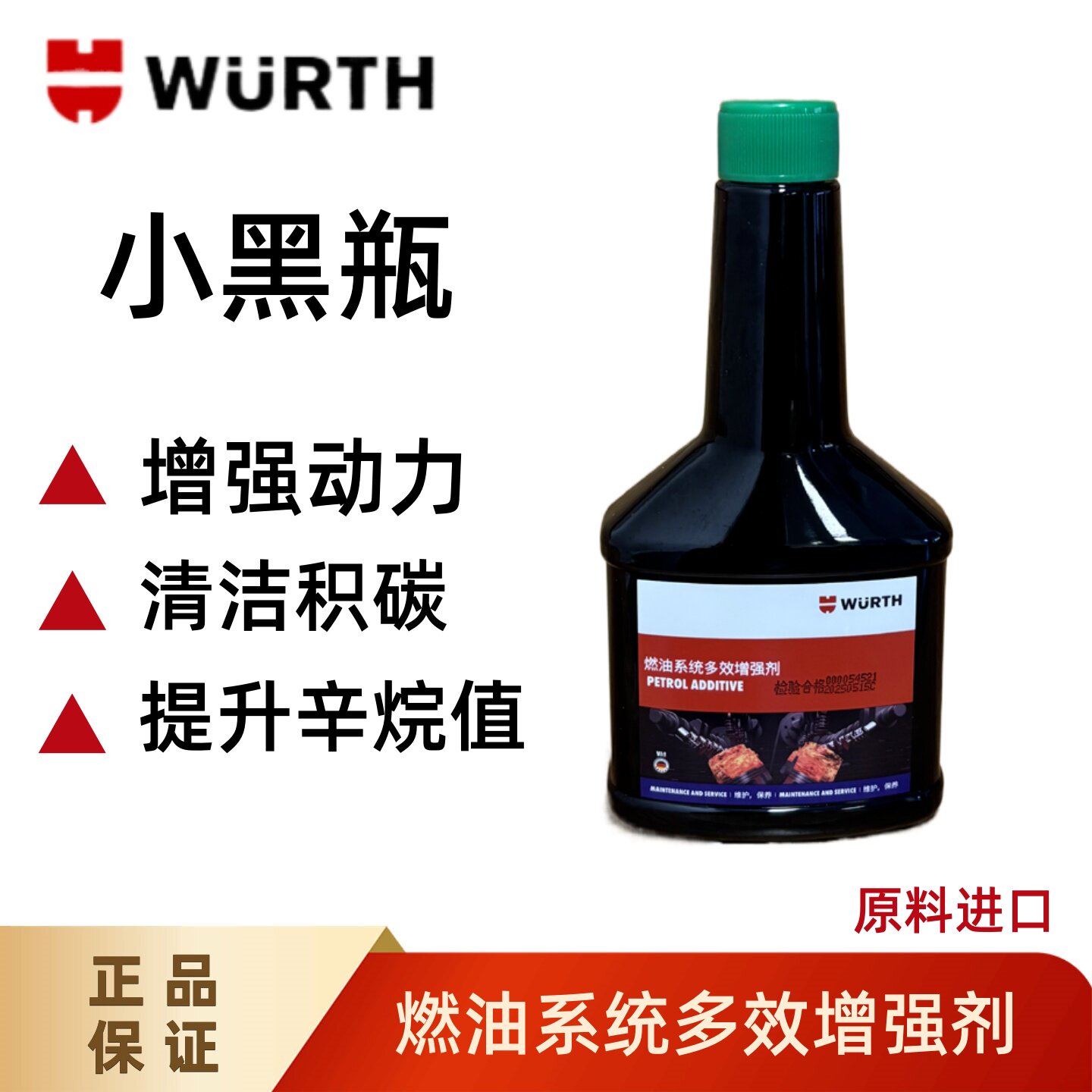 伍尔特燃油系统增强剂汽油燃油宝除积碳油路清洗剂小黑瓶添加剂 - 实物图