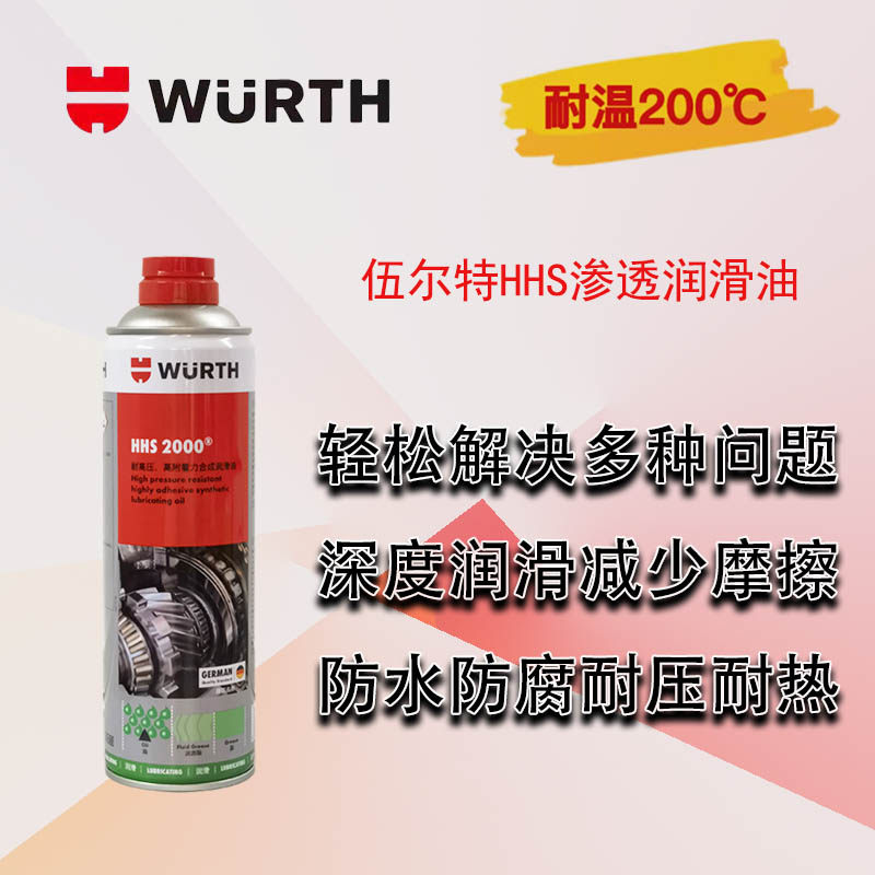 德国伍尔特液体黄油防锈润滑脂
