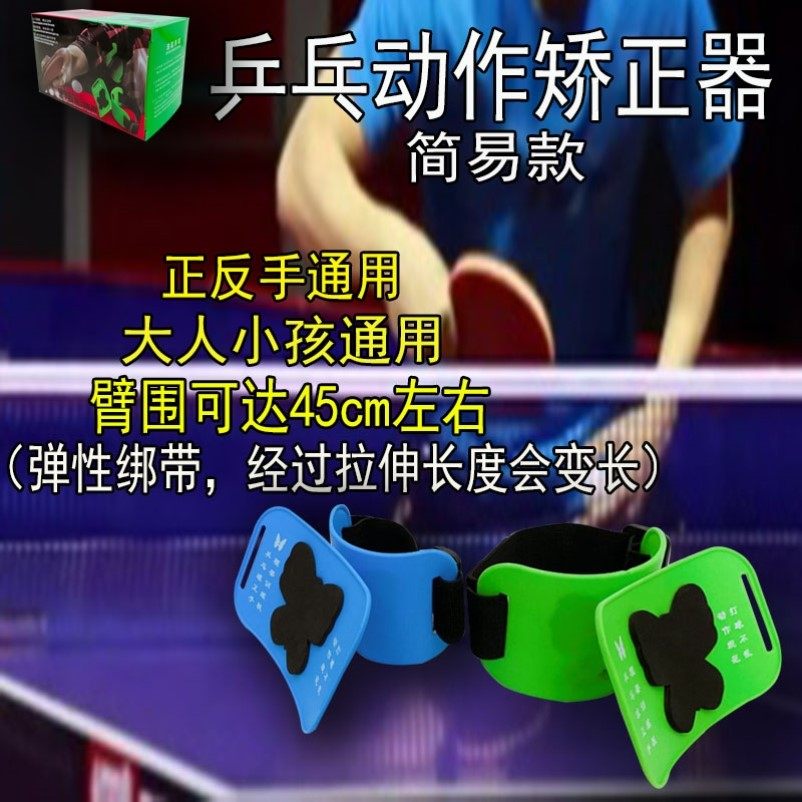 乒乓球大臂固定器手臂训练辅助器材家用自练神器挥拍姿势动作矫正