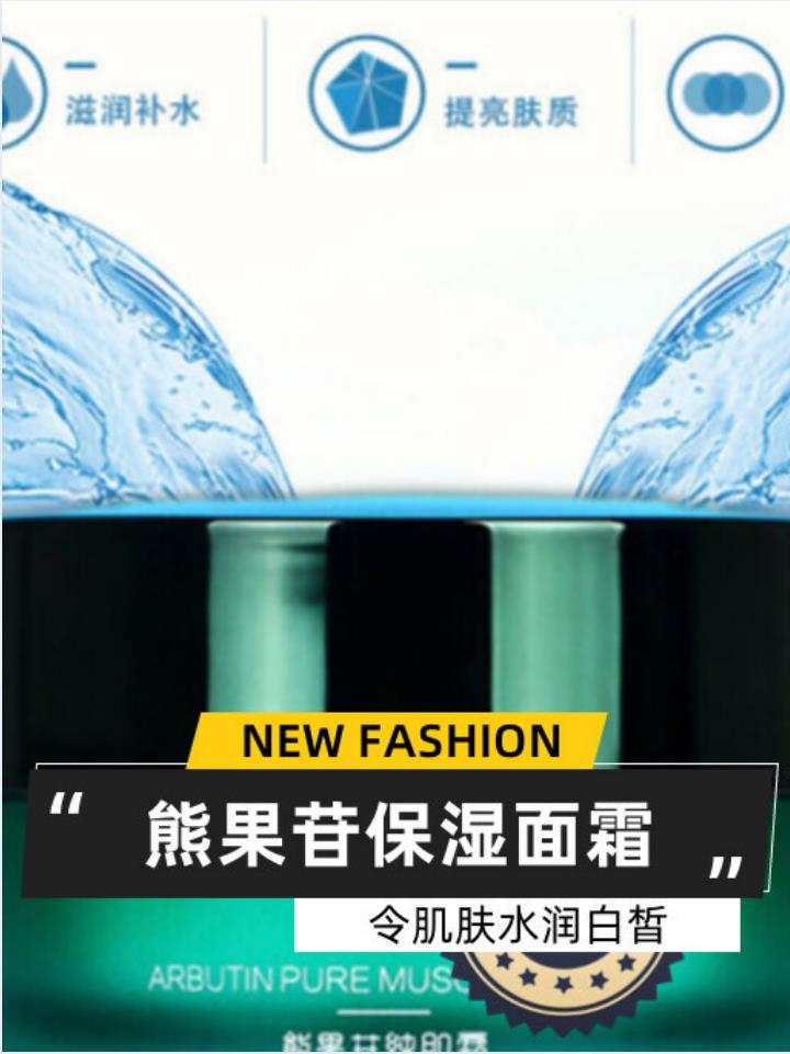 熊果苷面霜面部补胶原消斑纹