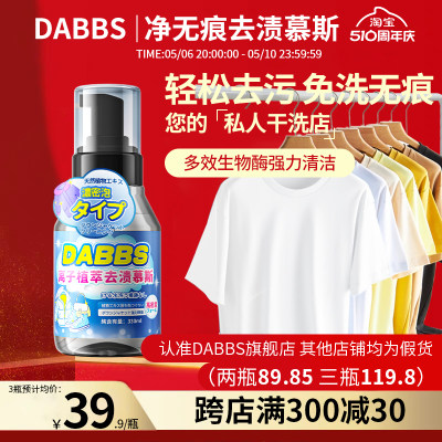 DABBS净无痕去渍慕斯清洁剂衣物强力去油去污去黄渍免洗神器