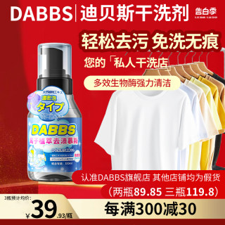 迪贝斯干洗剂DABBS净无痕去渍慕斯清洁剂衣物强力去油去污去黄渍