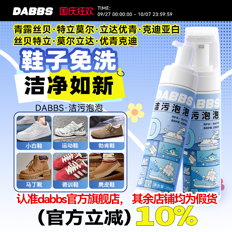 青露丝贝特立莫尔立达优青克迪亚白陆迪力达贝斯维朵 DABBS干洗剂