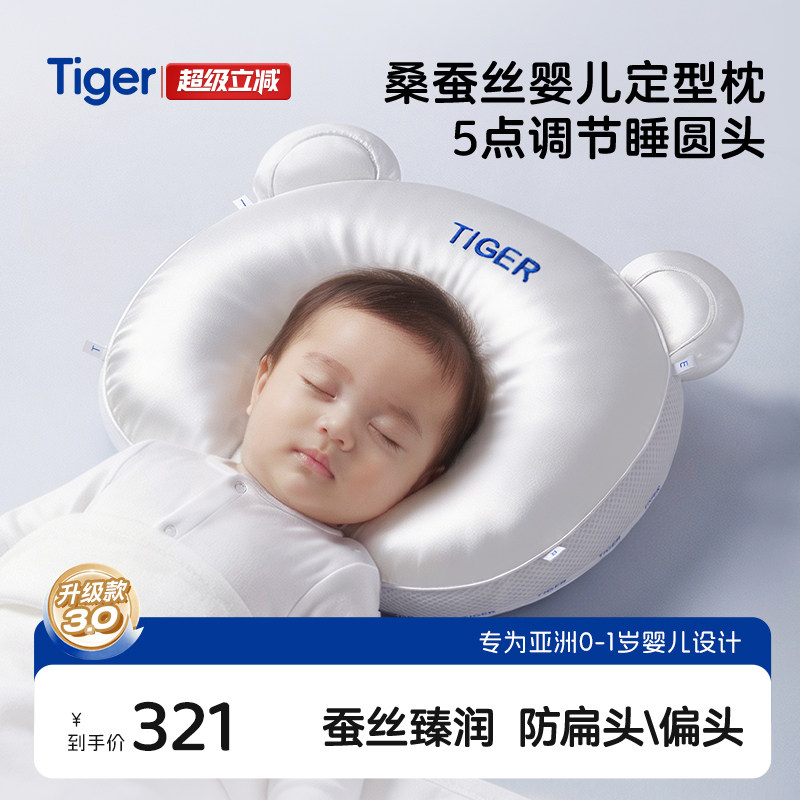 Tiger虎牌桑蚕丝定型枕婴儿0到1岁新生儿防偏头矫正头型安抚枕头图片