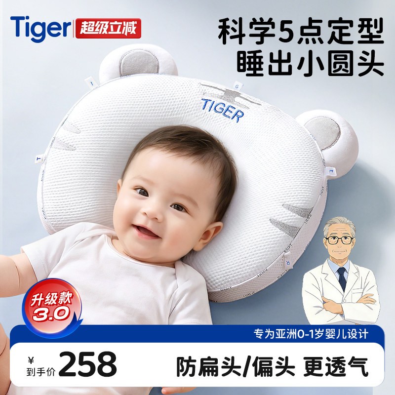Tiger虎牌桑蚕丝定型枕婴儿0到6-12个月睡圆头矫正头型新生儿枕头