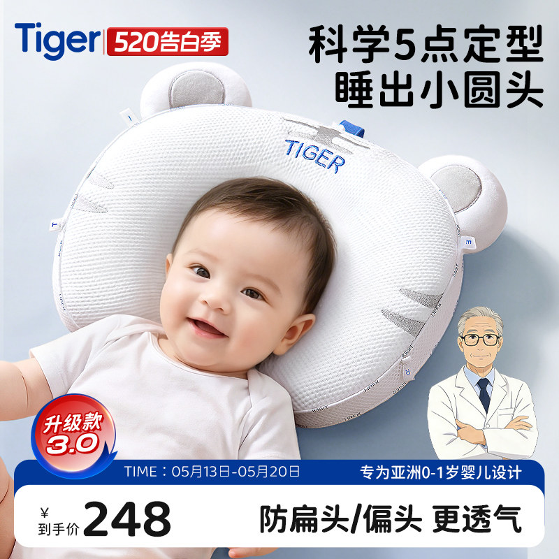Tiger虎牌定型枕婴儿0到6-12个月防扁头纠正头型宝宝枕新生儿枕头