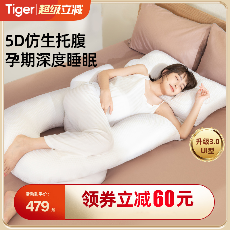日本TIGER虎牌零重力孕妇枕护腰