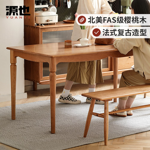 源也樱桃木餐桌实木饭桌简约长桌