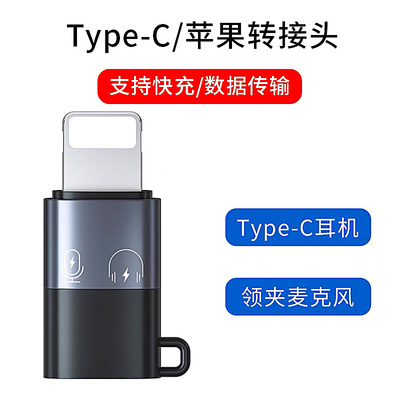 适用typec转苹果转接头