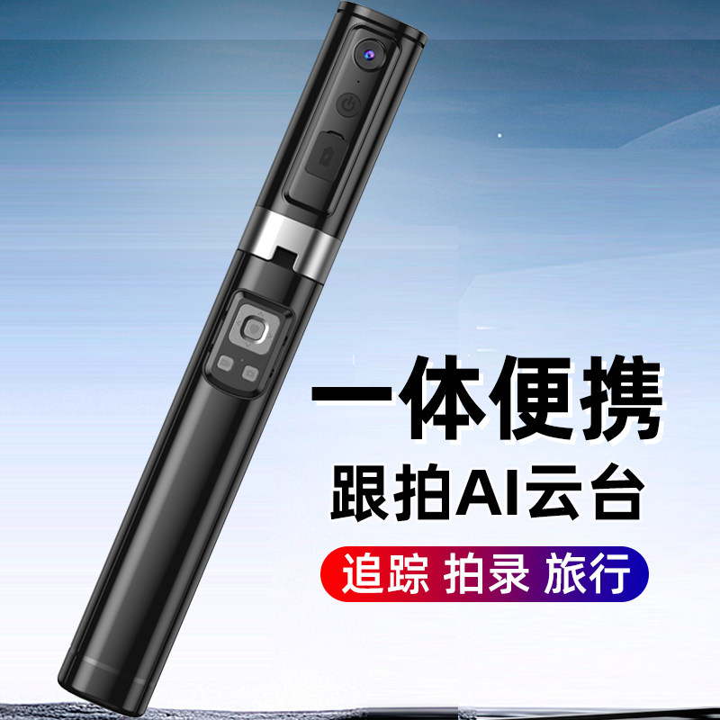 【新一体式隐形自拍杆】2026新智能AI跟拍云台人脸追踪360旋转自拍视频Vlog拍摄手机直播4脚架落地手持防抖,3C数码配件,云台,淘宝优惠券,粉丝福利购,淘宝优惠卷