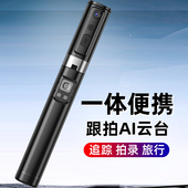 隐形自拍杆 新一体式 2026新智能AI跟拍云台人脸追踪360旋转自拍视频Vlog拍摄手机直播4脚架落地手持防抖